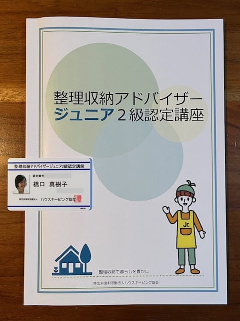 整理収納アドバイザー1級・2級講座テキスト 整理収納アドバイザー ユーキャン 1級.2級講座 一式セット